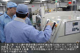 品质发现之旅 深入东芝电脑杭州工厂探秘通讯产品巧夺天工匠心